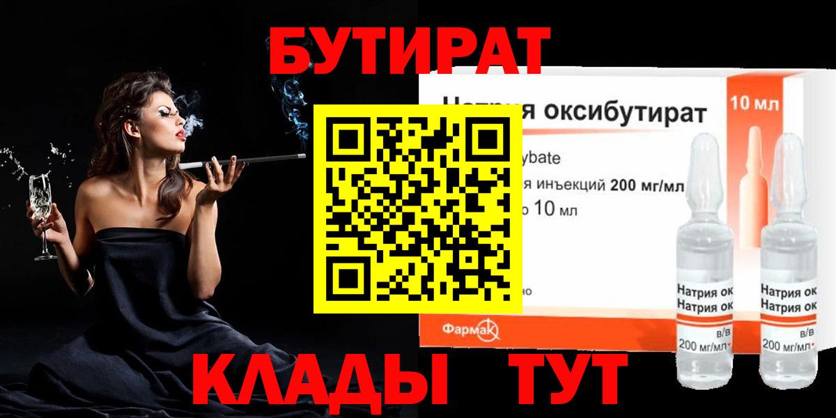 БУТИРАТ оксана Кувандык