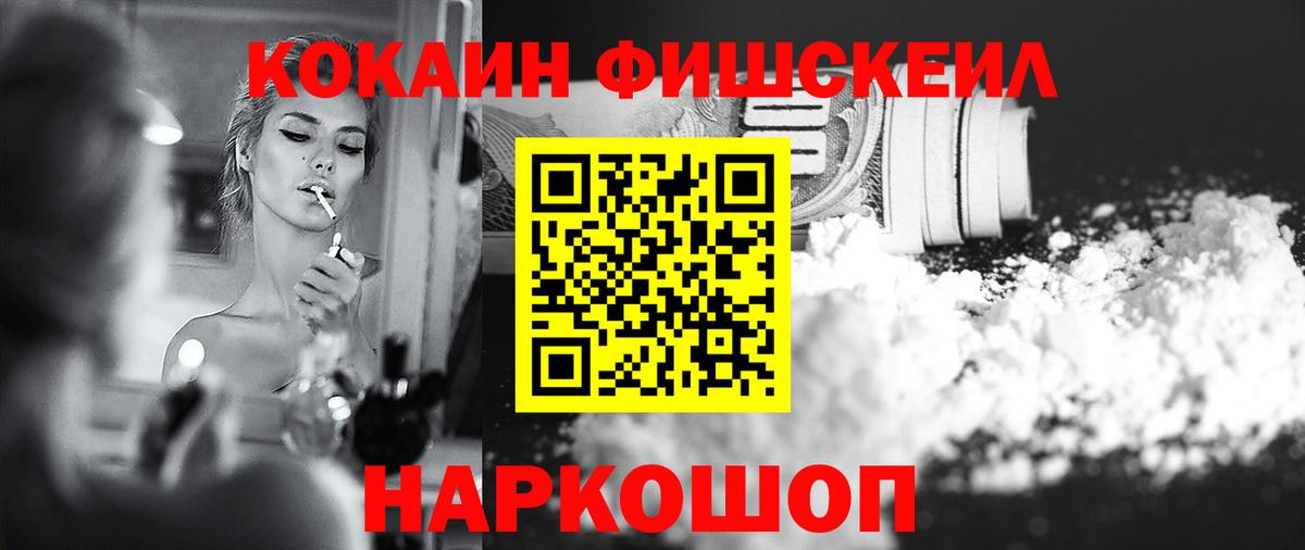 Кувандык  Кокаин  Вход с VPN  Кокаин Fish Scale 