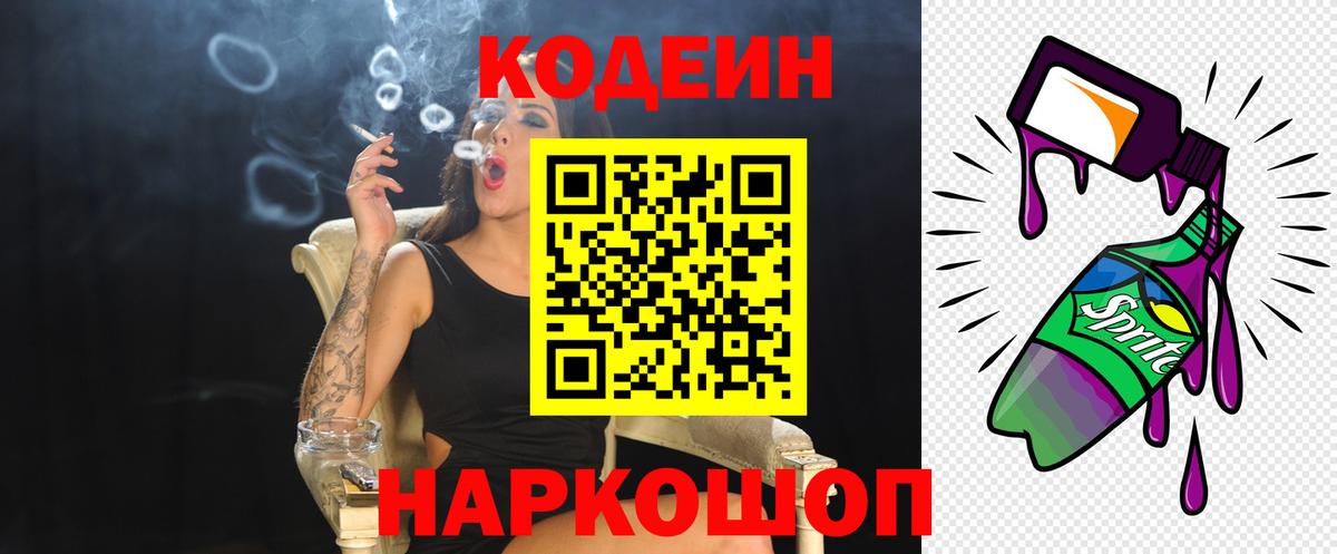 Codein Purple Drank Кувандык