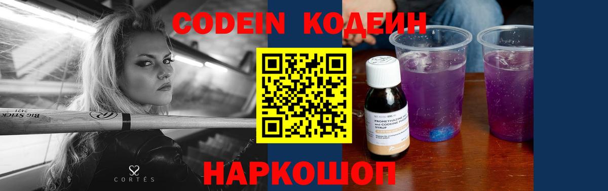 Кодеиновый сироп Lean напиток Lean (лин)  Кодеин напиток Lean (лин)  Кувандык  Вход с VPN 