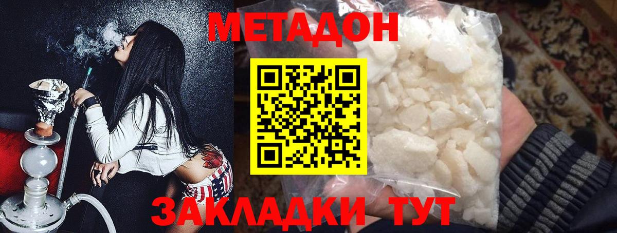 МЕТАДОН белоснежный Кувандык